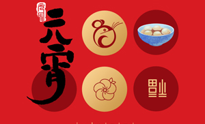 安氏板材祝合作伙伴元宵節(jié)快樂！